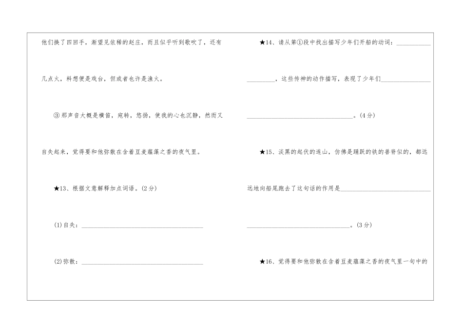 初一语文暑假作业下册检测题-_第2页