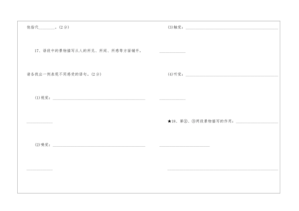 初一语文暑假作业下册检测题-_第3页