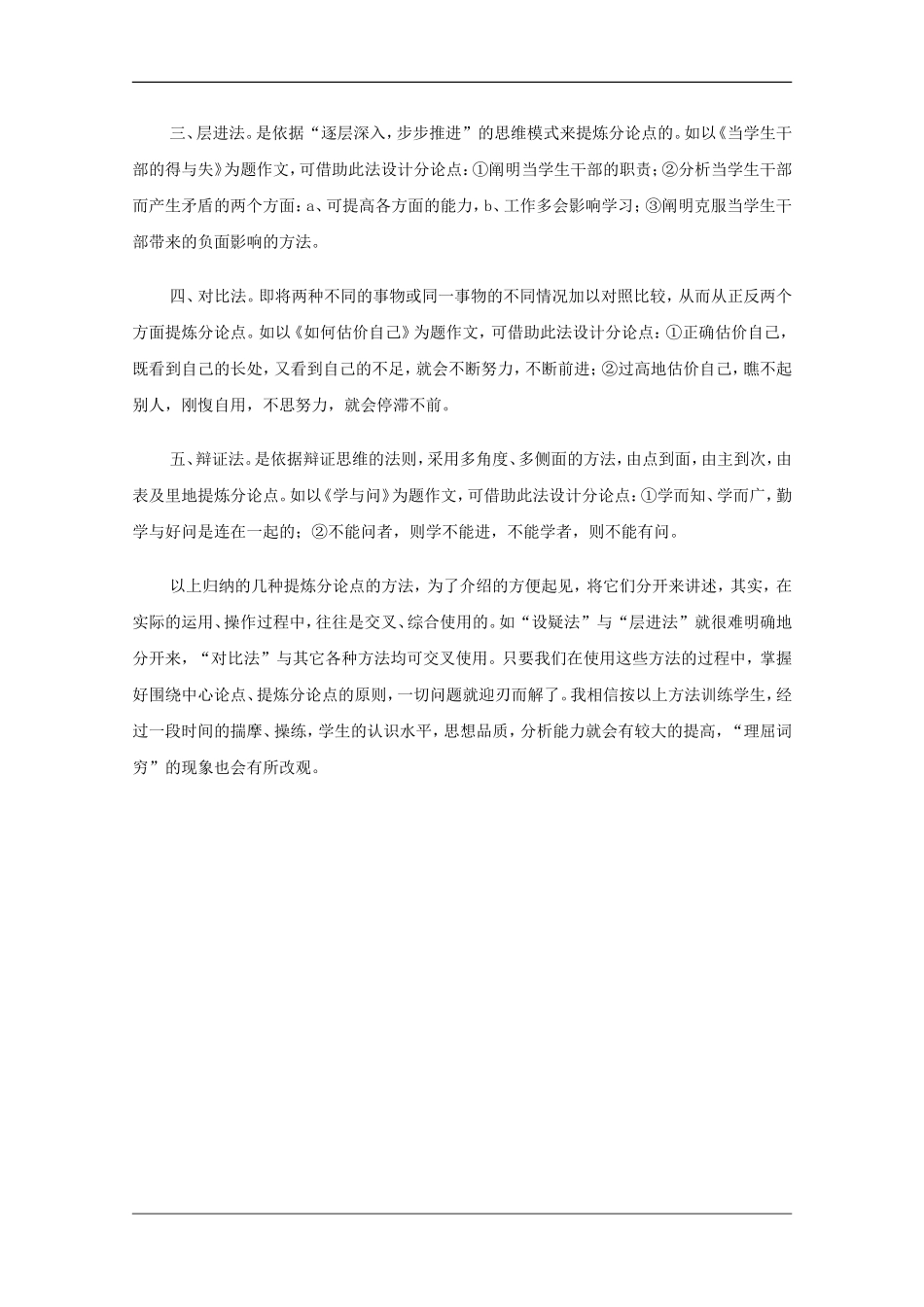 高中语文教学素材：分论点的提炼与表述(一)_第2页