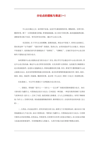 高中语文教学素材：分论点的提炼与表述(一)