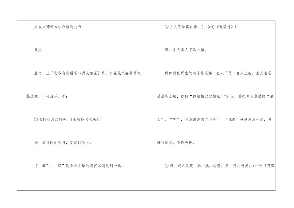 初一语文文言文解题技巧最新_第3页