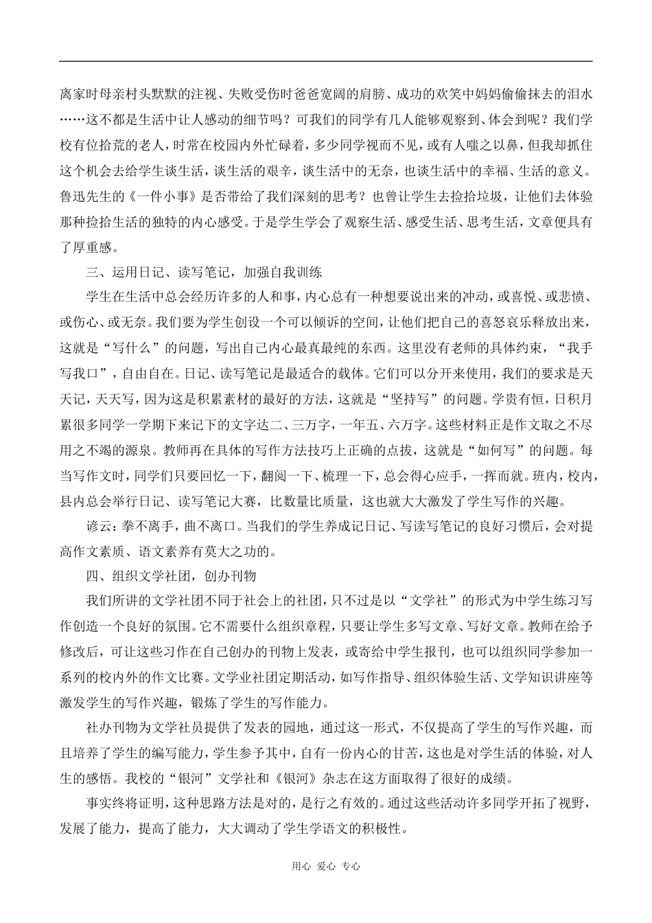 高中语文农村中学作文素质训练方法谈略_第2页