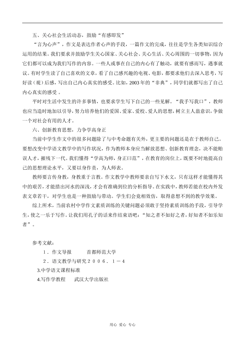 高中语文农村中学作文素质训练方法谈略_第3页