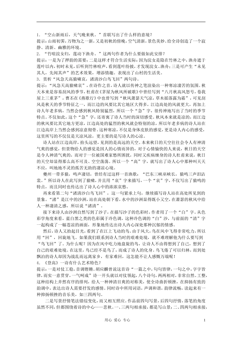 高中语文《近体诗六首》自主学习 人教大纲版第三册_第1页