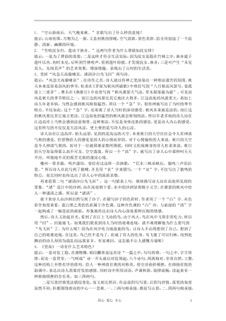 高中语文《近体诗六首》自主学习 人教大纲版第三册