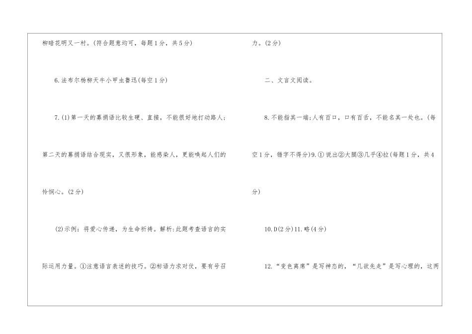 初一语文暑假作业答案人教版2024_第2页