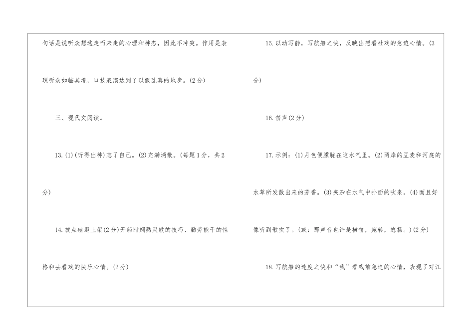 初一语文暑假作业答案人教版2024_第3页