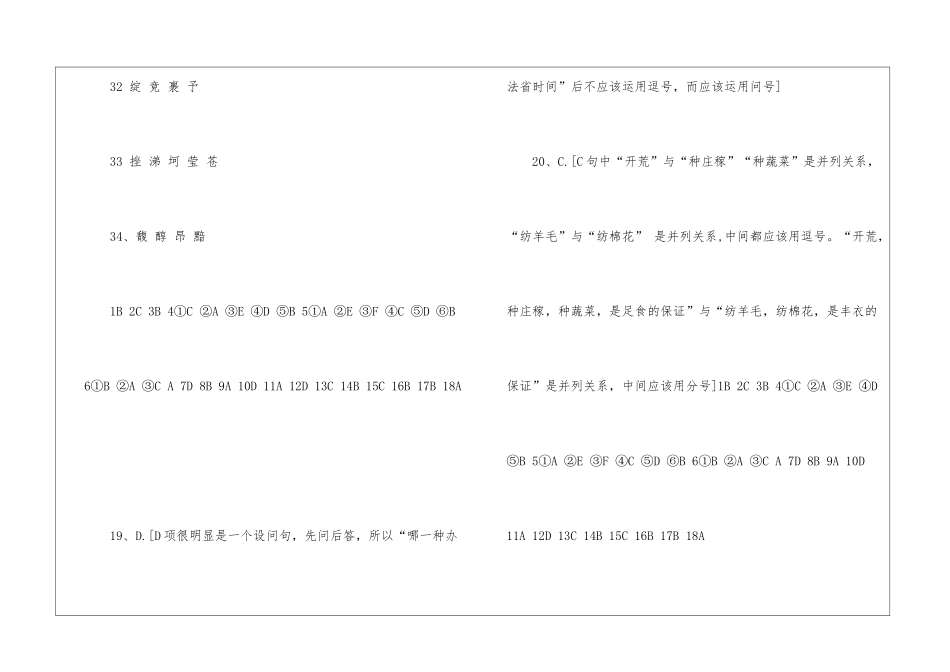 初一语文暑假作业答案必备的_第2页