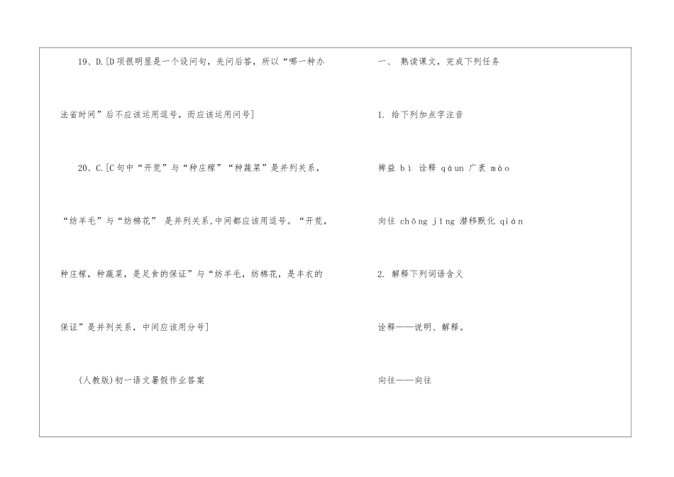 初一语文暑假作业答案必备的_第3页