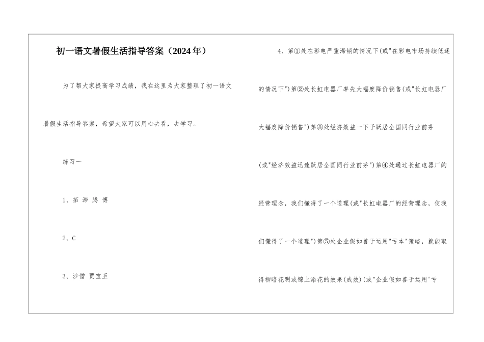 初一语文暑假生活指导答案-_第1页