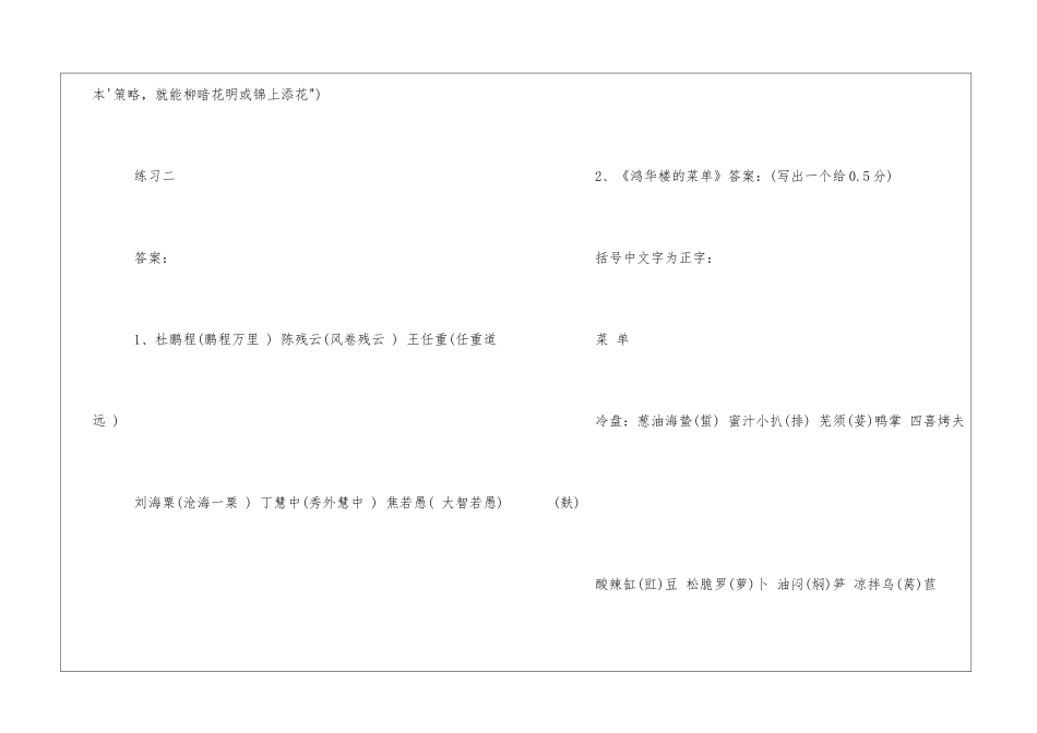 初一语文暑假生活指导答案-_第2页