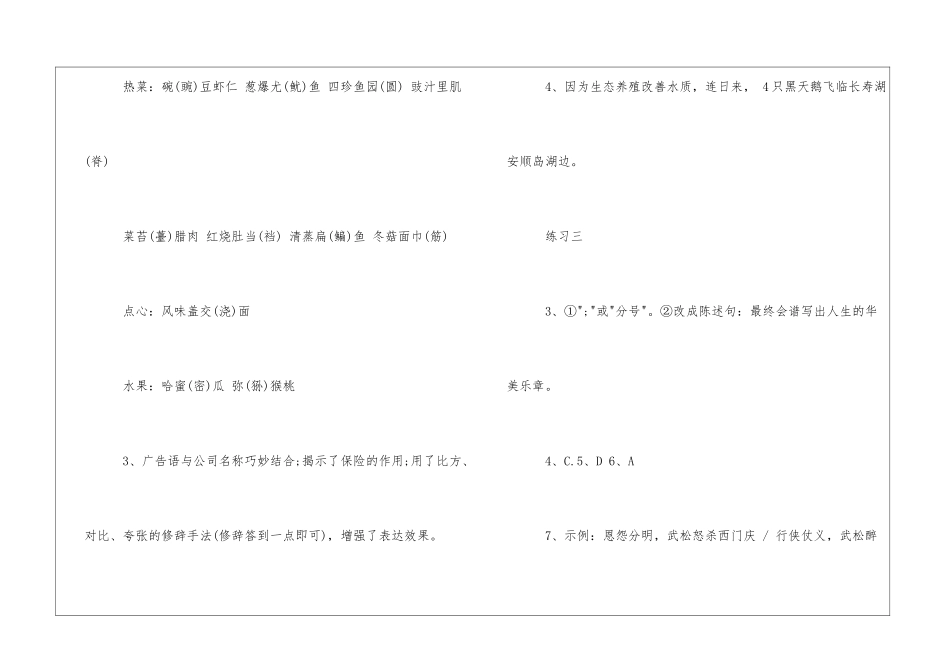 初一语文暑假生活指导答案-_第3页
