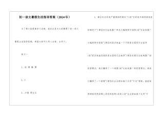 初一语文暑假生活指导答案-