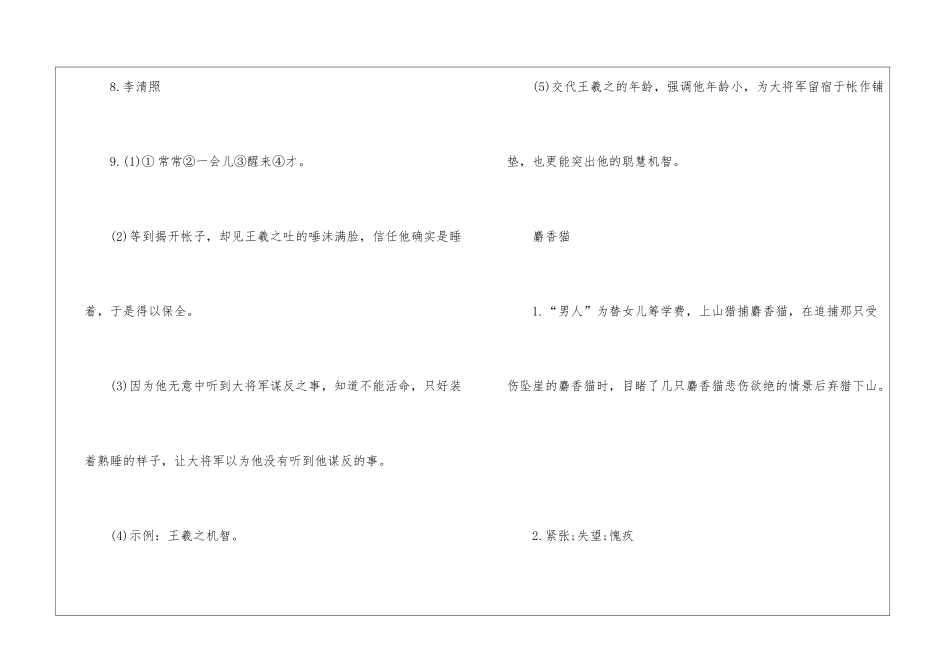初一语文暑假作业参考答案归纳_第2页