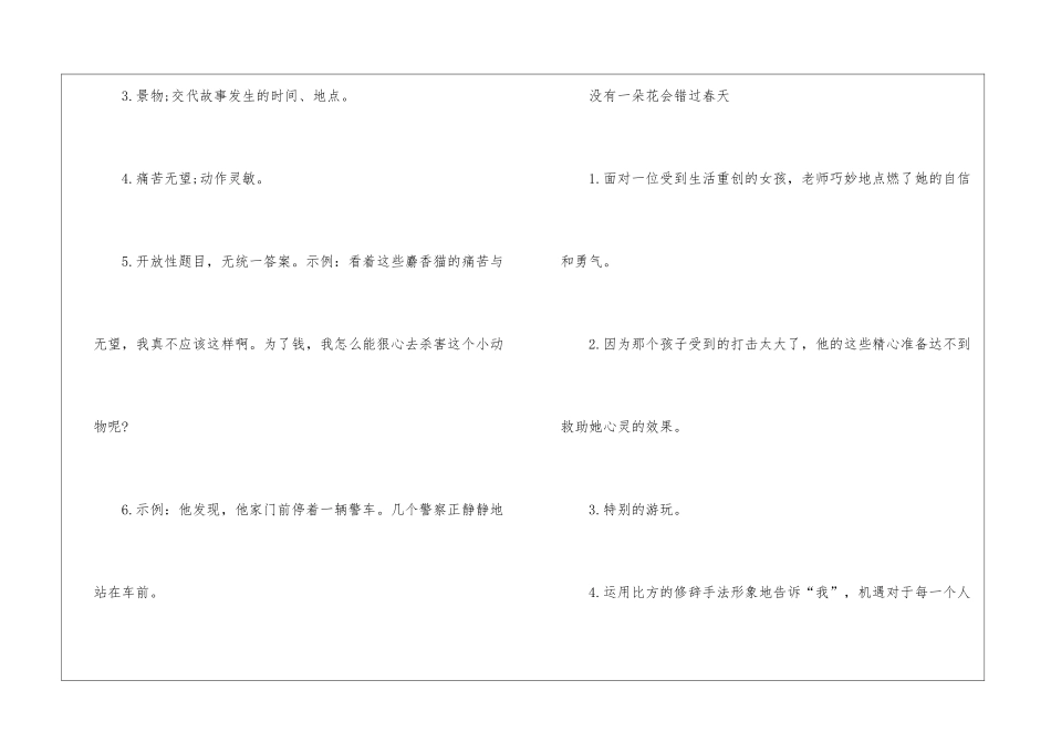 初一语文暑假作业参考答案归纳_第3页