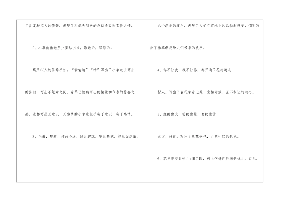 初一语文期中复习资料2024_第3页