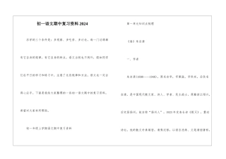 初一语文期中复习资料2024