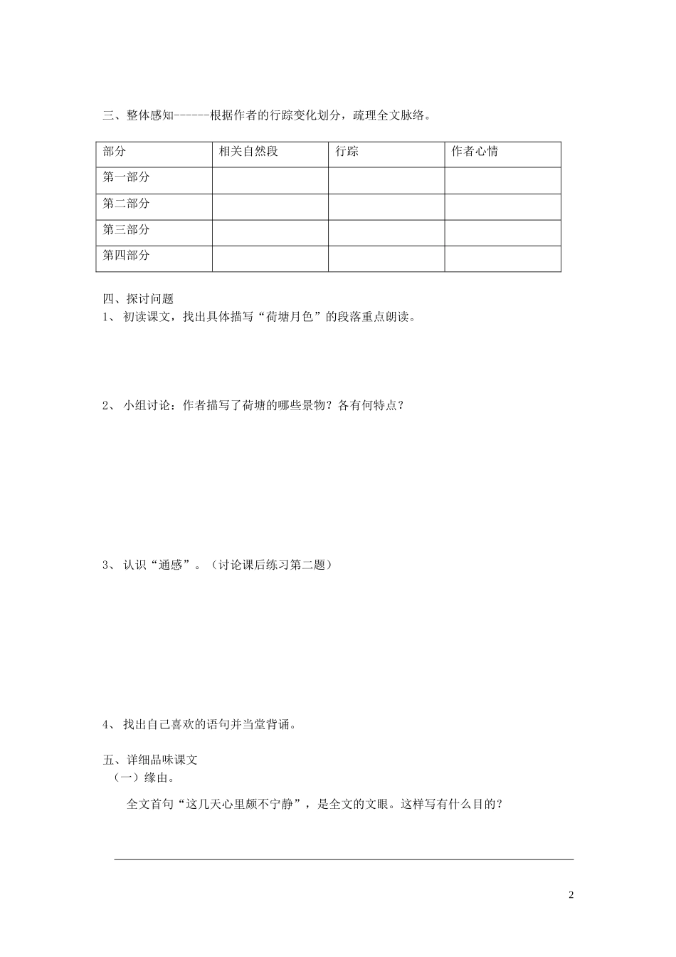 高中语文《荷塘月色》导学案（一） 新人教版必修2_第2页