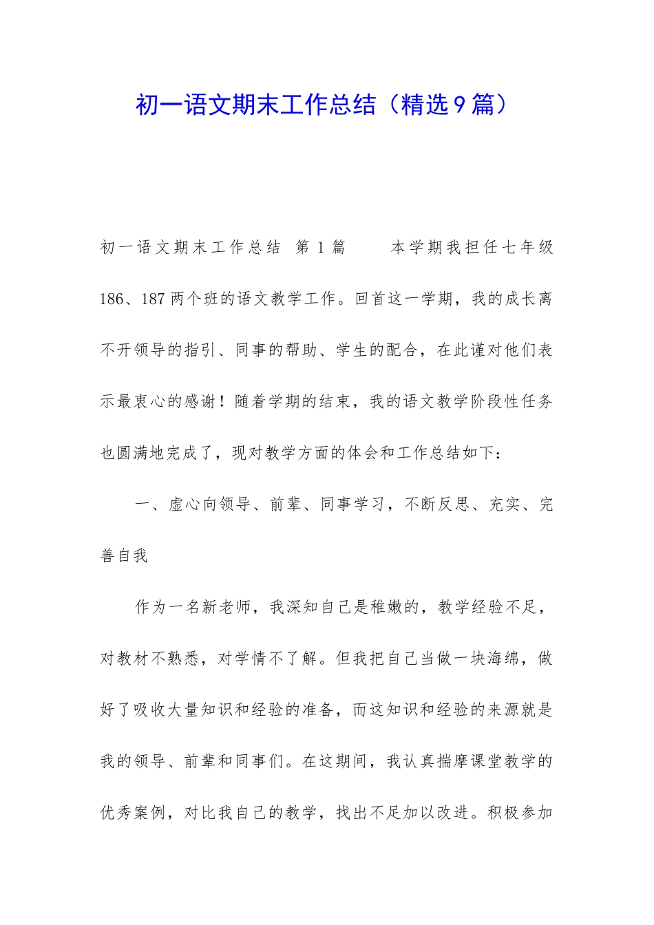 初一语文期末工作总结_第1页