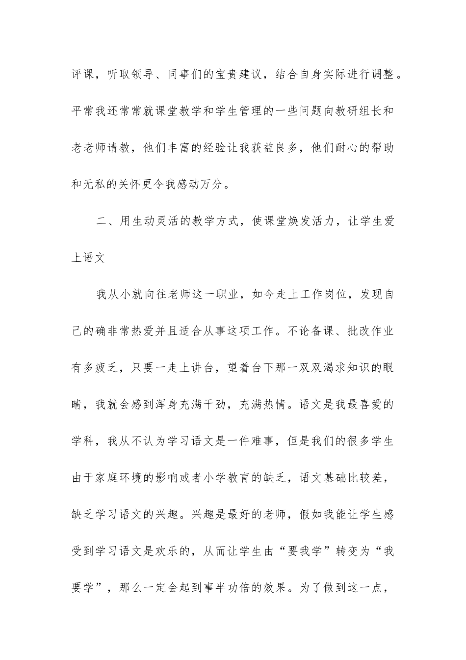 初一语文期末工作总结_第2页