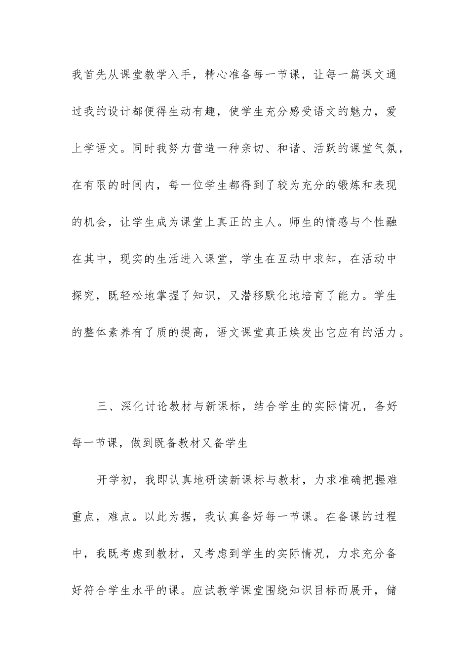 初一语文期末工作总结_第3页
