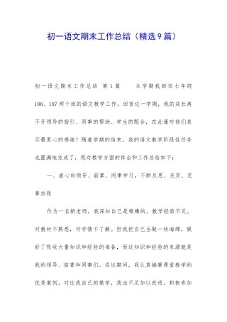 初一语文期末工作总结