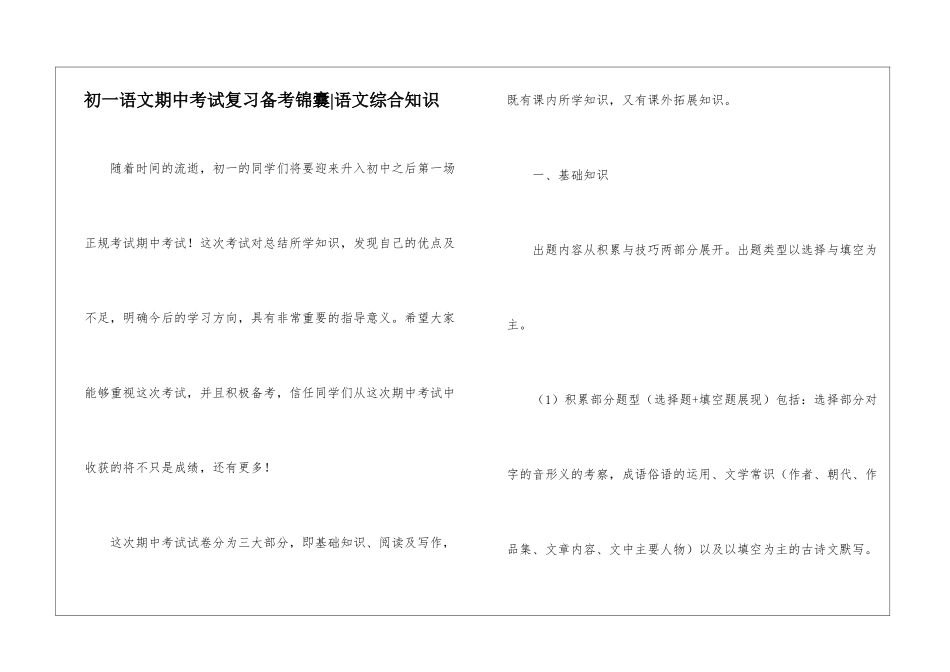 初一语文期中考试复习备考锦囊-语文综合知识_第1页