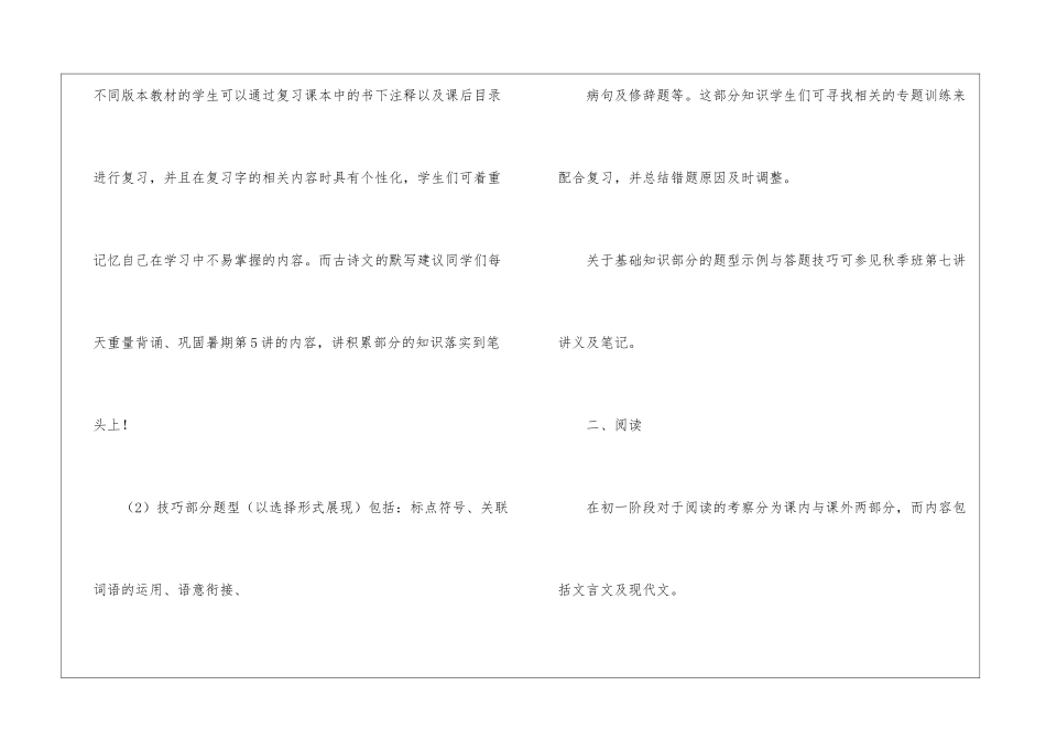初一语文期中考试复习备考锦囊-语文综合知识_第2页