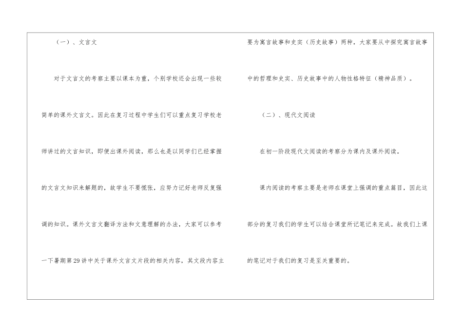 初一语文期中考试复习备考锦囊-语文综合知识_第3页