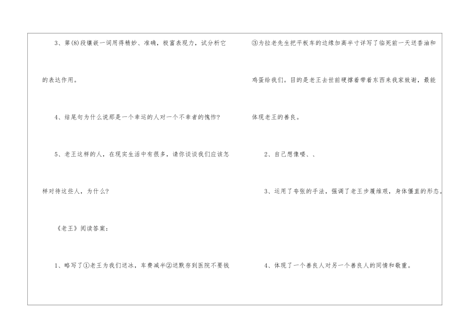 初一语文期末考试阅读理解解题技巧_第2页