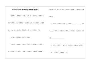 初一语文期末考试阅读理解解题技巧