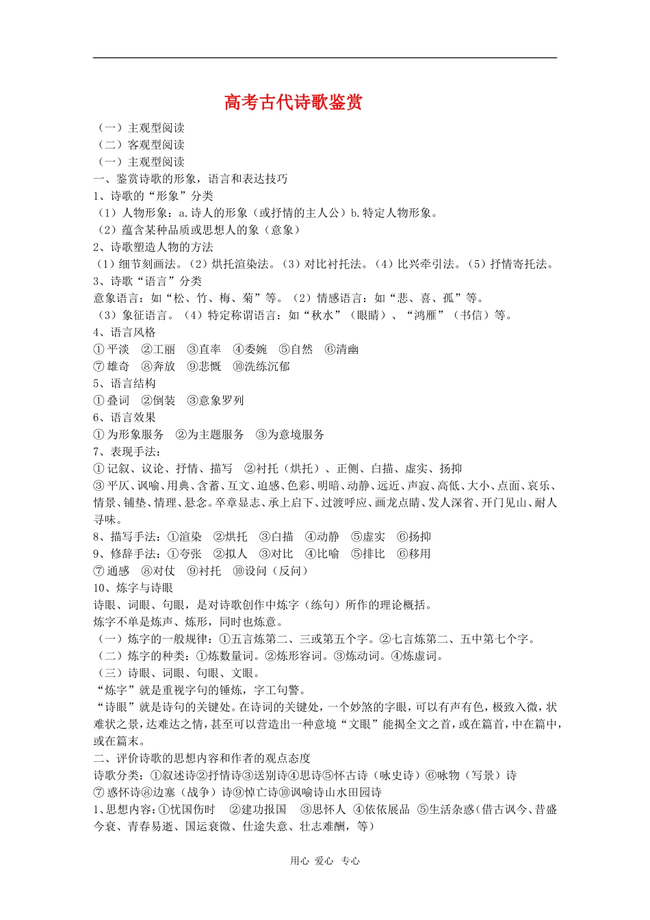 高中语文教学素材：高考古代诗歌鉴赏_第1页