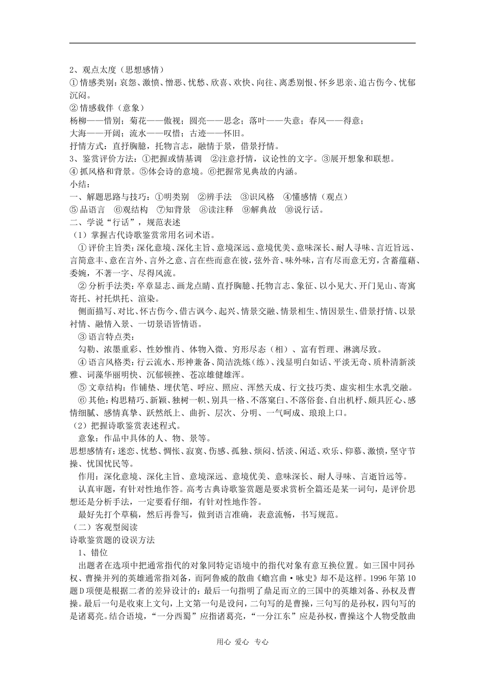 高中语文教学素材：高考古代诗歌鉴赏_第2页