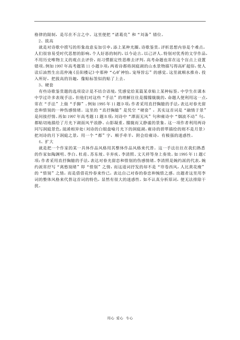 高中语文教学素材：高考古代诗歌鉴赏_第3页