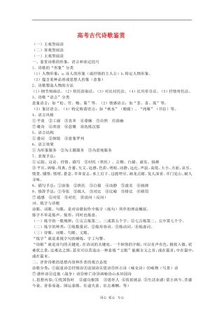 高中语文教学素材：高考古代诗歌鉴赏