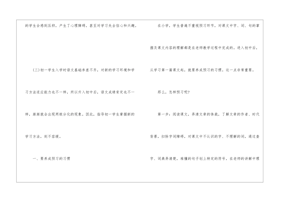 初一语文的学习方法最新的_第2页