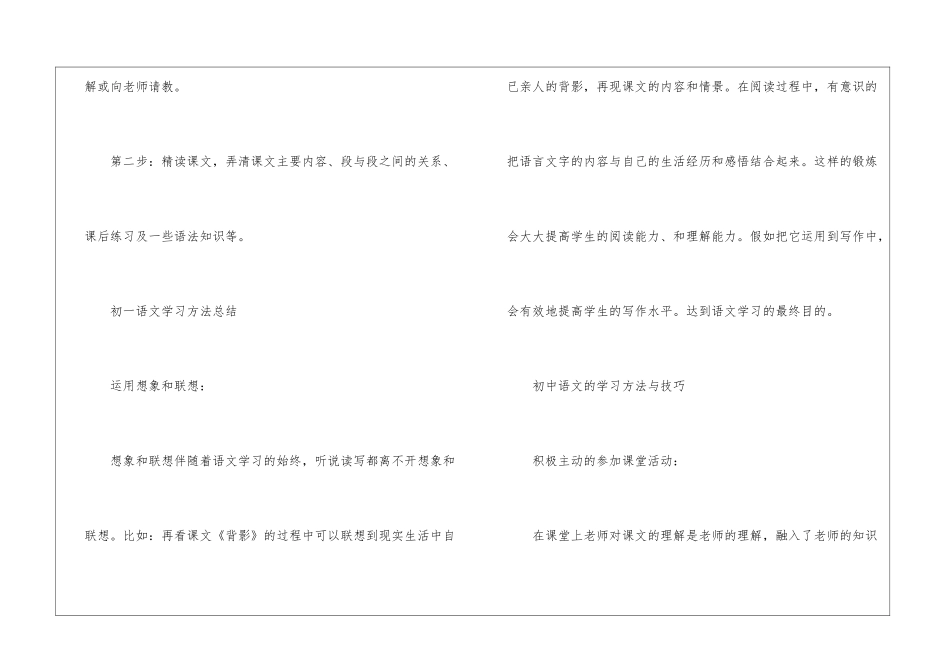 初一语文的学习方法最新的_第3页