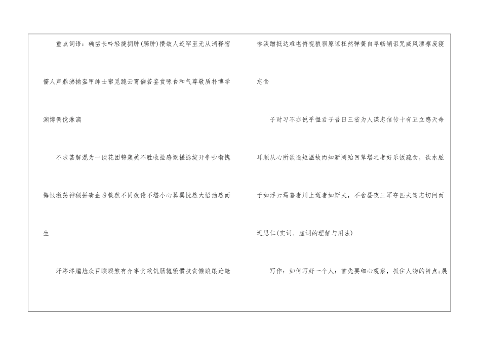 初一语文的知识点必备2024_第2页