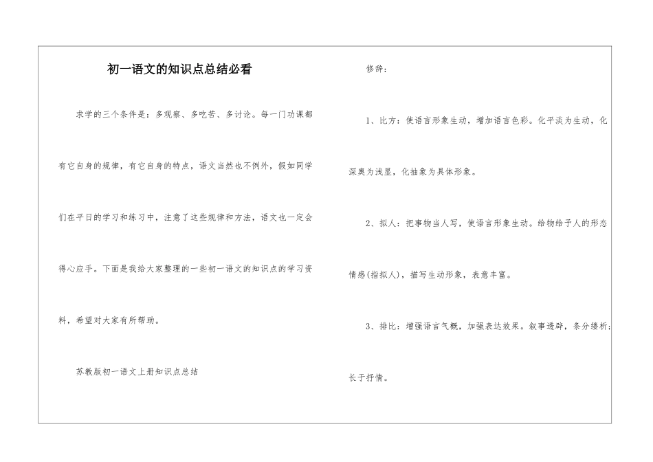 初一语文的知识点总结必看_第1页