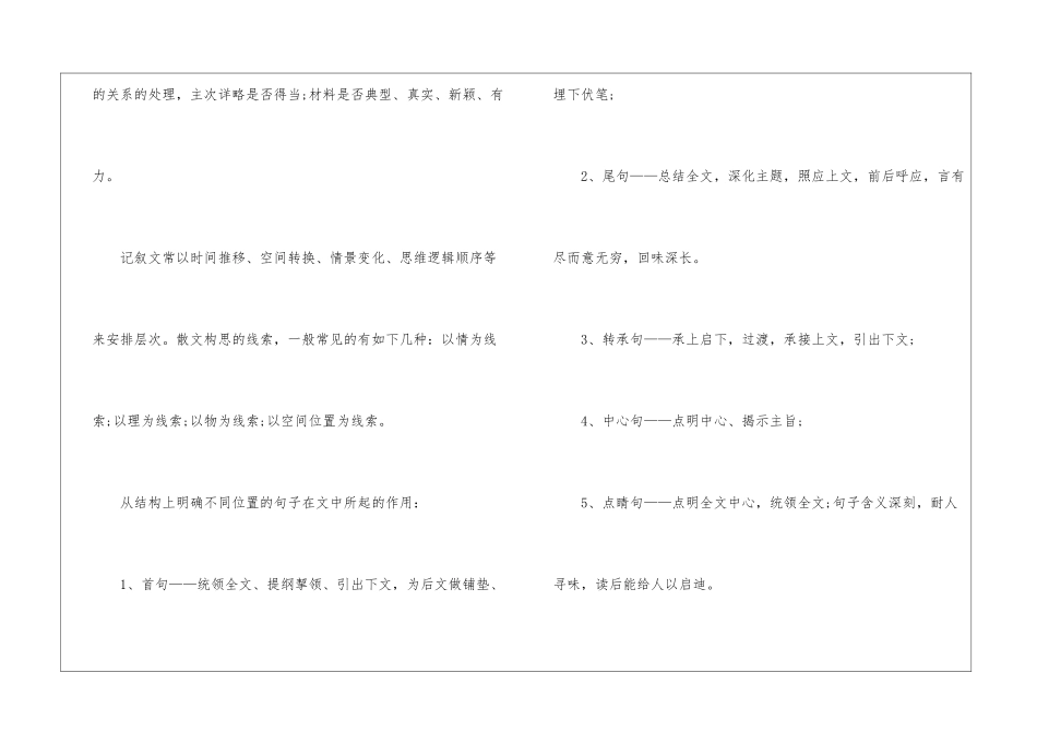 初一语文的知识点总结必看_第3页