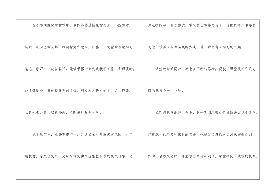 初一语文理论课教学总结报告_第2页
