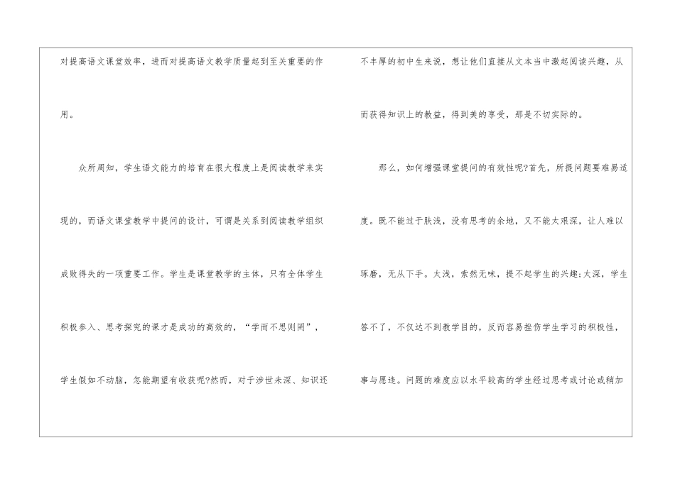 初一语文理论课教学总结报告_第3页