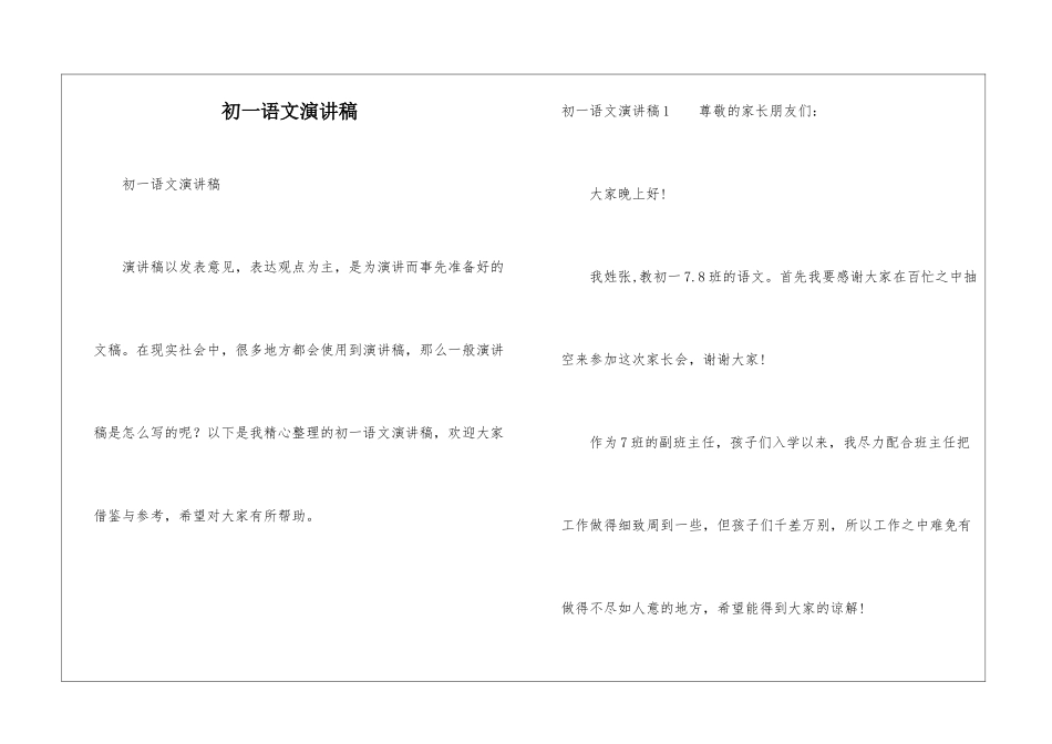 初一语文演讲稿_第1页