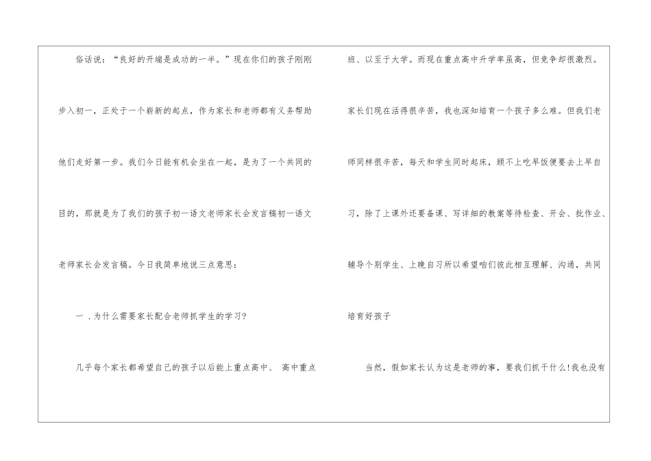 初一语文演讲稿_第2页