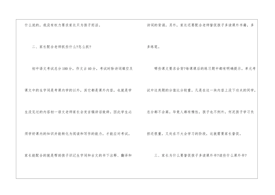初一语文演讲稿_第3页