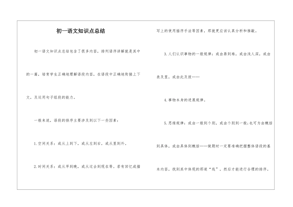 初一语文知识点总结_第1页