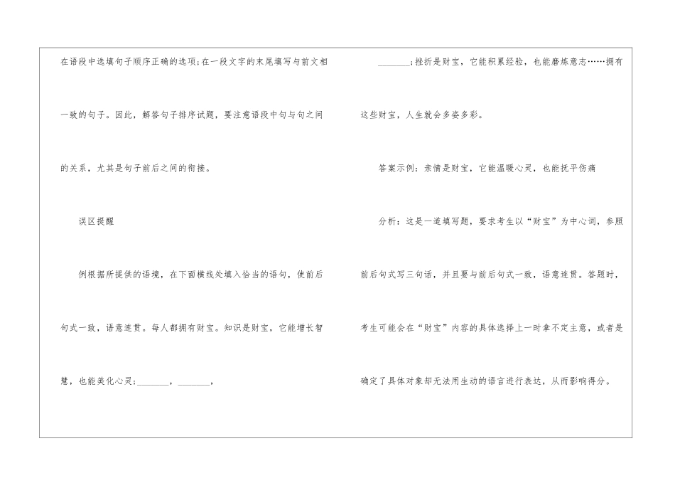 初一语文知识点总结_第3页