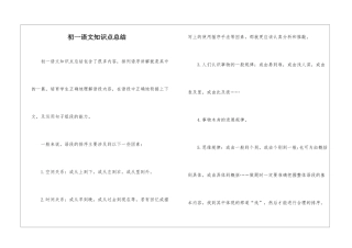 初一语文知识点总结