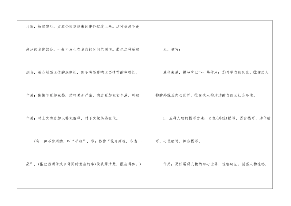 初一语文知识点上册2024_第3页