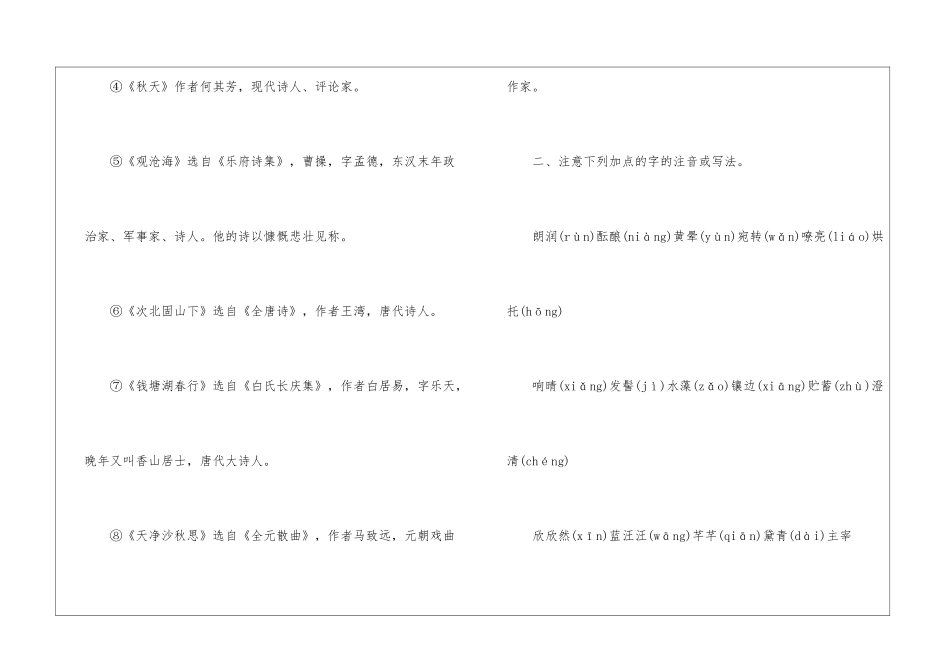 初一语文知识点必备的2024_第2页
